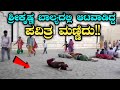 ಈ ಮಣ್ಣಿನಲ್ಲಿದೆ ಮಂಡಿನೋವು, ಕೀಲುನೋವು ಗುಣಪಡಿಸುವ ಅದ್ಭುತ ಶಕ್ತಿ | ರಮಣ ರೇತಿ | ಗೋಕುಲ | Raman reti | Gokul