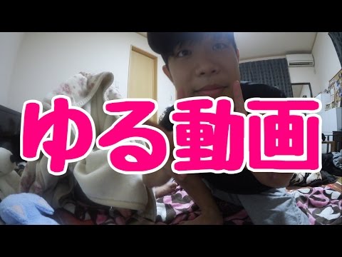 【ゆる動画】ユマさく邸での出来事。