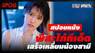 พสะใภทเดด เสรจเหลยมนองสาม Tsukasa Aoi สปอยหนง รหสทายคลป