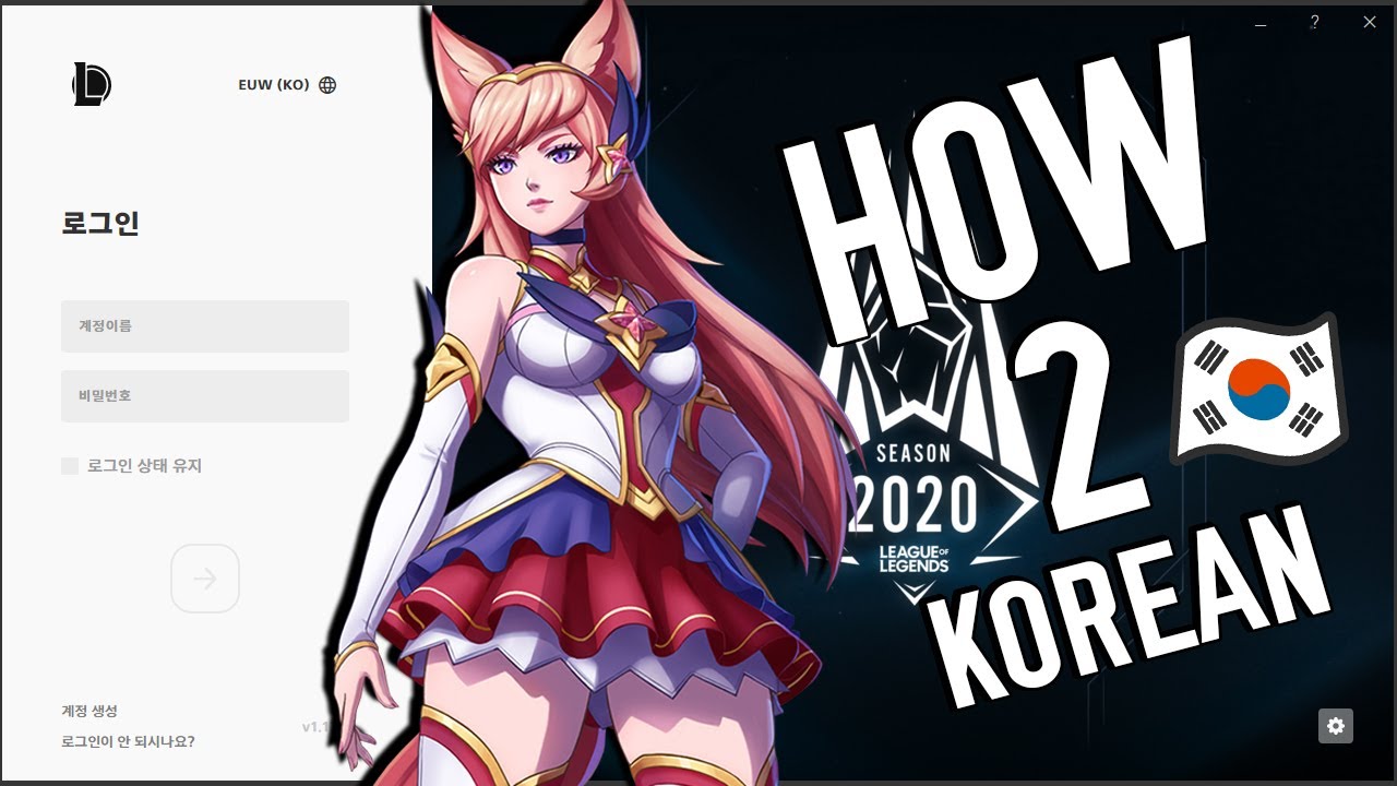 How to get KOREAN font in League of Legends! 