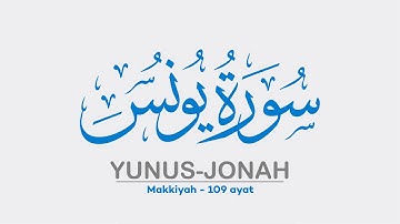 10 Surah AL YUNUS  | YOUNAS | YOUNUS | YUNAS | سورة يونس | Sheikh Shuraim | Complete | Para (Juz) 11