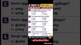 TNPSC தமிழ் இலக்கணம் முழுமையாக | Grammar Tricks &amp; MCQs | Group 2, 2A, 4, VAO | #tnpsc #tamil #mcq