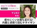 【Yuki】7/2(木)セミナー「お腹が痩せない本当の理由 内臓と感情から変えるスリミングチネイザン」/セラピーワールド大阪2026