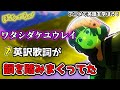 【ぼっち・ざ・ろっく 10話】「ワタシダケユウレイ」の英訳歌詞が韻踏みまくりで最高にトリッピーだった！！【海外の反応】【英語解説】【英語字幕】