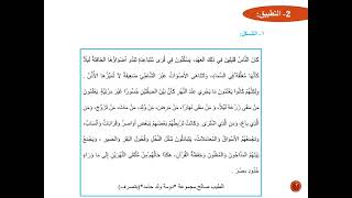 تطبيقات مرشدي في اللغة العربية السنة الثانية إعدادي ص 86-87