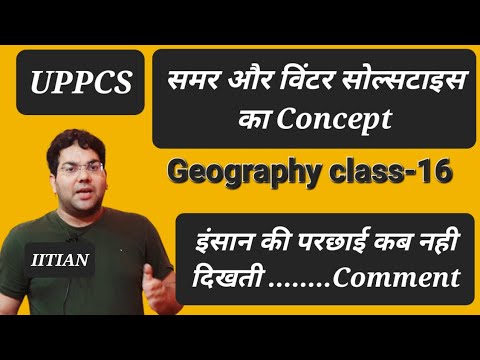 Concept of Summer & Winter solstice|Geography Class-16 for UPPCS|UPSC| इस प्रश्र का जवाब दो तो जानू