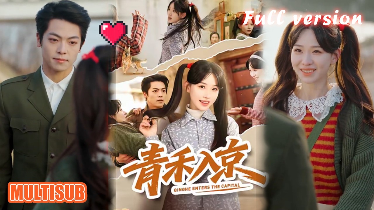 剧好看🔥于忻&仇赫《青禾入京》#短剧 #短剧全集 #甜宠 #恋爱 #重生 #女频 #萌宝 #柑橘短剧社