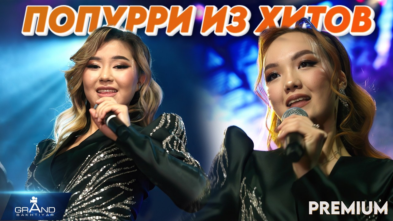 казакша хит андер 2026 Муззон попурри из хитов