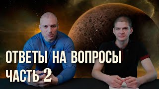 Ответы на вопросы 29.06.2019. Часть 2.