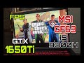 GTA Online - MSI GF63 - Ultra FPS test - i5 9300H + GTX 1650TI || TechLane ||