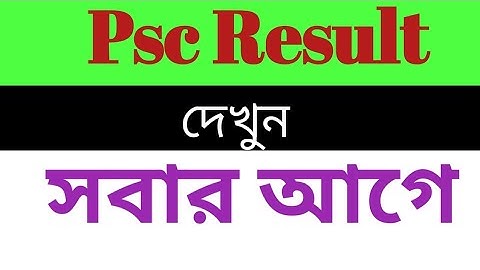 PSC Result 2020।। PSC Result 2020 সবার আগে দেখুন!| PSC Result।। Primary School Certificate Result।।