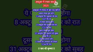      2025    shots trending panchak