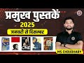 पुस्तकें और उनके लेखक | Books and Authors 2025 | Pustake aur Lekhak India Current Affairs 2025