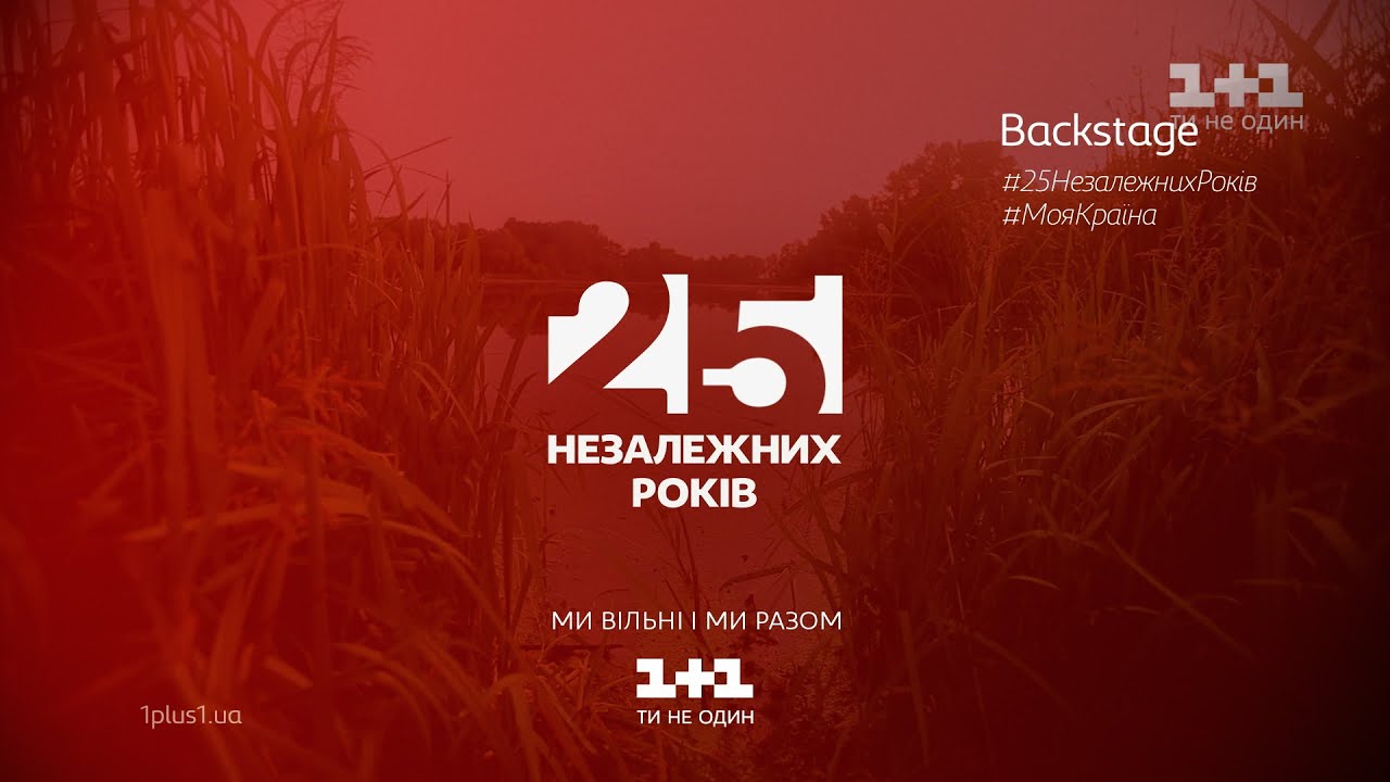 Як знімали ролик до Дня Конституції – Бекстейдж. 25 незалежних років tv channel 2