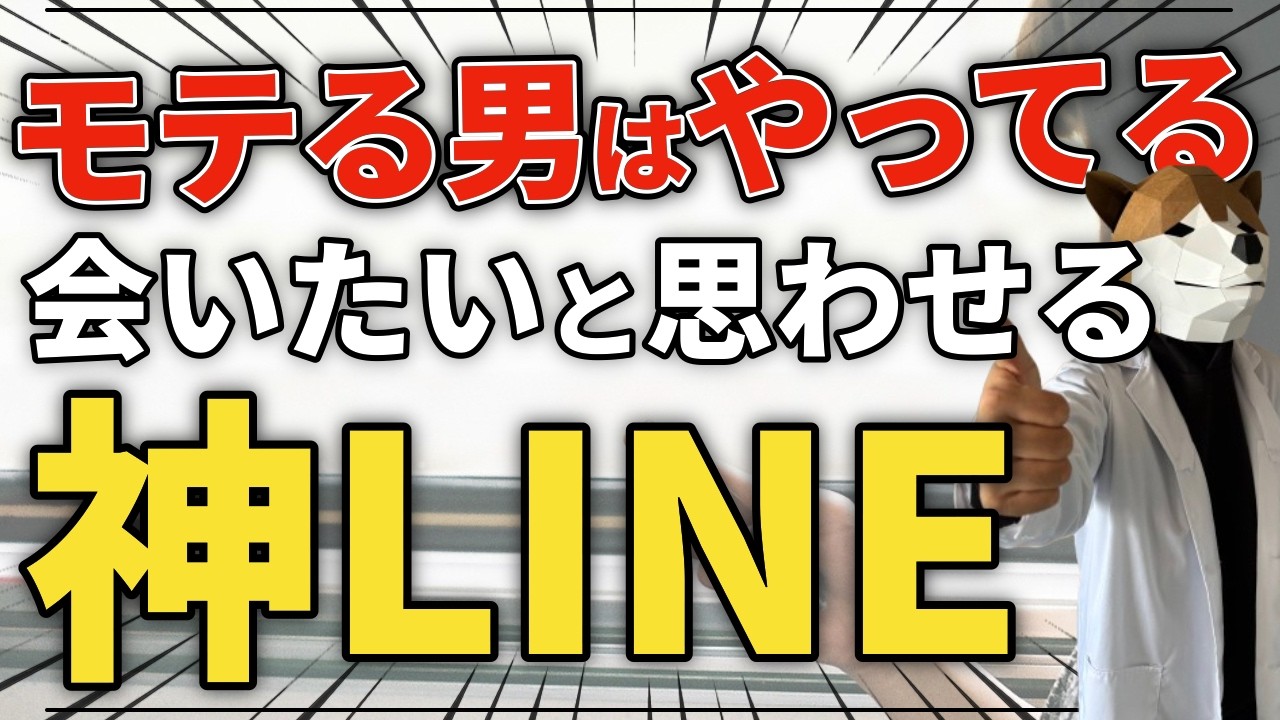 【モテたいならこう送れ】「キモいLINE」と「モテるLINE」の境界線
