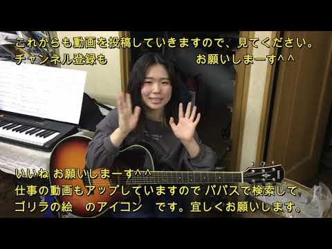 365日の紙飛行機　山本彩　AKB48　ギター 弾き語り 初心者　 Guitar cover  musics song