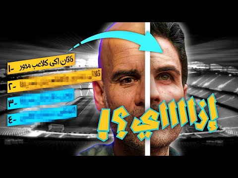 إزاااي دمر جوارديولا ضغط ارتيتا بأربع تكتيكات سيتي أرسنال ماتش تكتيكي للغاية