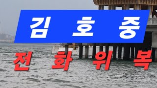 전화 위복  의  운 입니다!!!전포항대학사주명리학과교수ㆍsbs백년손님운세출연313mbc국운출연ㆍ현재포항에서…