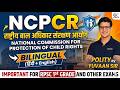 NCPCR (राष्ट्रीय बाल अधिकार संरक्षण आयोग) | Indian Polity for RPSC 1st Grade &amp; Other Exams