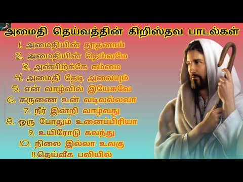 Tamil Christian     amaithiyin thoothanai     