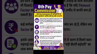 8th pay commission basic salary #8thpaycommission #salary #govtemployees
