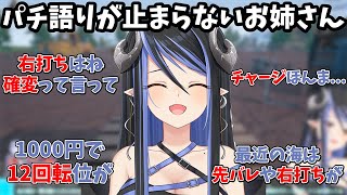 パチンコトークが止まらないVTuber蛇宵ティア【蛇宵ティア／ななしいんく／切り抜き】 screenshot 4