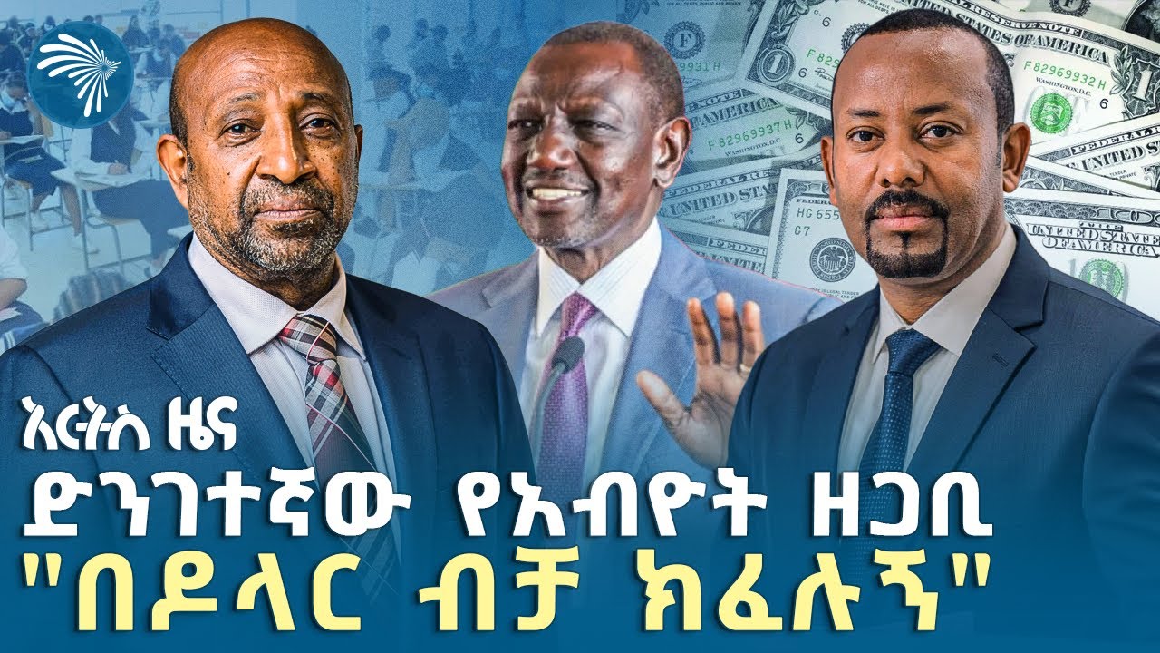 ኢትዮጵያ አዲሷ የቢትኮይን ማይኒንግ መዳረሻ? |የሰኞ፣ መስከረም 05, 2018 ዜናዎቻችን| @ArtsTvWorld