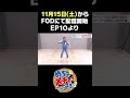 めちゃ×2メチャってるッ！Episode10⑥#めちゃイケ #めちゃメチャ#岡村オファーシリーズ#jo1 #ini #me_i #エガちゃんねる