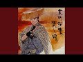 江戸の闇太郎