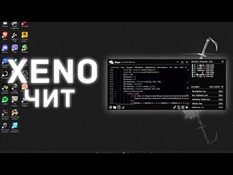 ✅ КАК СКАЧАТЬ ЧИТЫ на РОБЛОКС в 2025 году | Как скачать XENO Executor 1.2.45 | ЛУЧШИЙ ЧИТ на РОБЛОКС