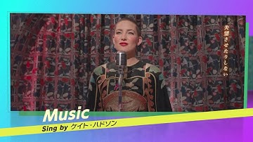 映画『ライフ・ウィズ・ミュージック』サウンドトラックMV（2月25日公開）