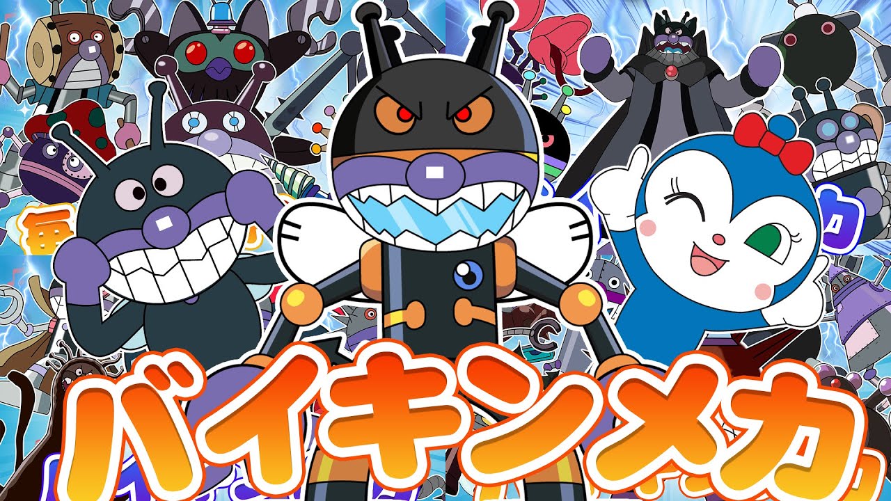 【変身ショー総集編】🤖アンパンマンとバイキンメカ・だだんだんの大変身！✨