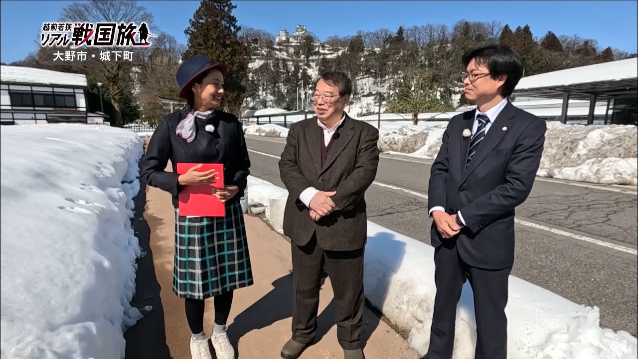 「越前若狭リアル戦国旅！～越前編～」（2025年3月23日放送）