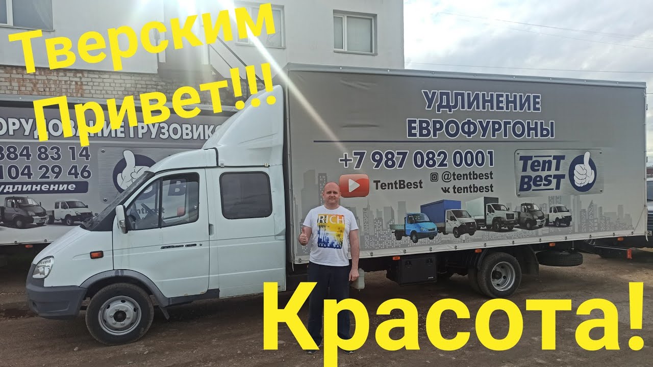Авторекорд удлинение газели