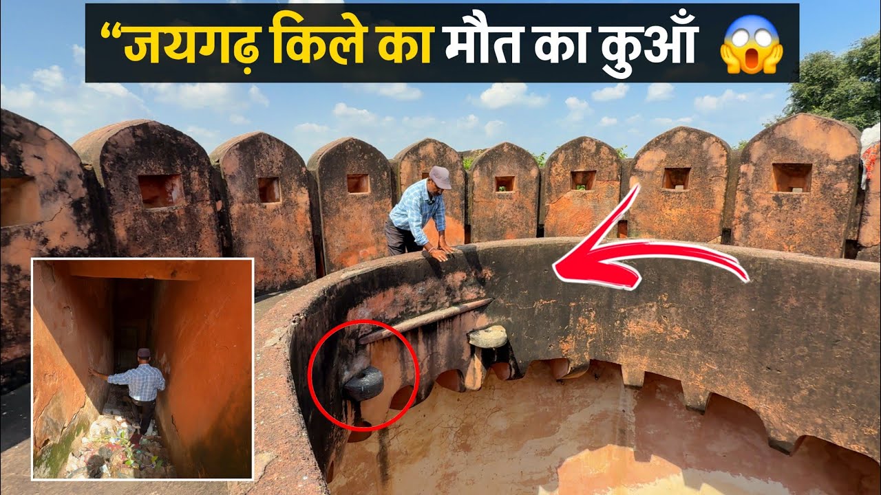 Колодец смерти в форте Джайгарх 😱 | История с привидениями в форте Джайгарх | Тайны Раджастхана