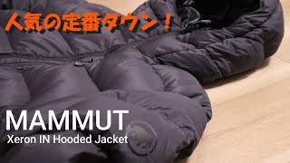 マムートの定番商品「エクセロンインフーデッドジャケット」の特徴・サイズ感を紹介！【MAMMUT】