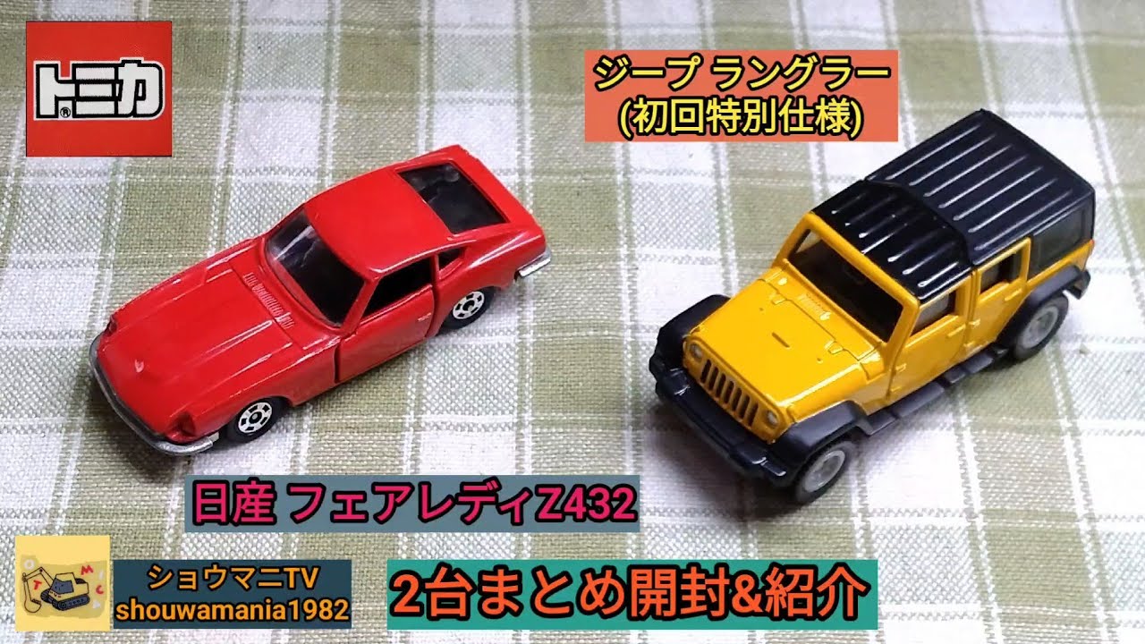 ミニカーコレクション MINICAR COLLECTION】 トミカ TOMICA 2台まとめ
