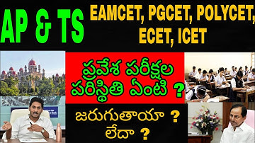 AP & TS EAMCET, PGCET, POLYCET, ECET, ICET entrances conducted or not government | share your ideas