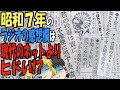 【ゆっくり解説】投稿者同士のバトルも勃発!? 90年以上前のラジオの感想コーナーは現代のネットも顔負けの言論空間だった!【第116号】