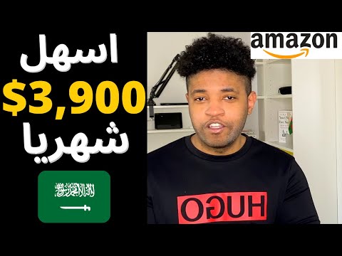 شرح الاستثمار و البيع في امازون من السعودية من دون استخدام الادوات (6 خطوات لايجاد منتج مربح)