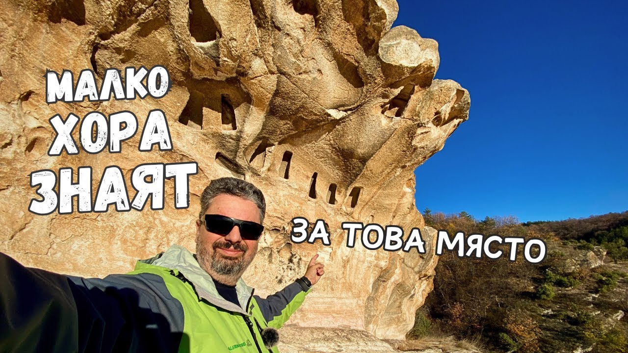 Мистериозни древнотракийски ниши, каменни гъби и Родопското чудо зеолит | Светилището до Бели пласт