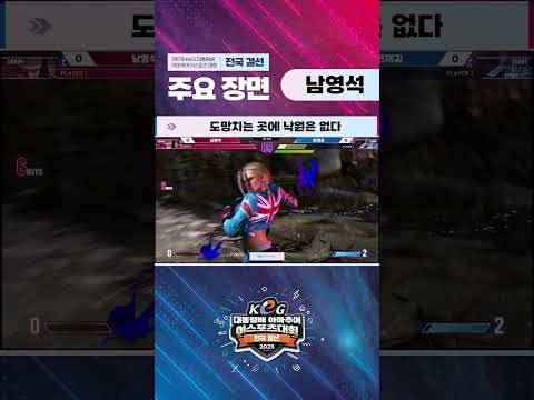 도망치는 곳에 낙원은 없다 | 제17회 대통령배 아마추어 이스포츠 대회