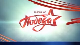 Телеканал "Победа" стал доступен казахстанскому зрителю Телеканал "Победа" стал доступен казахстанскому зрителю
