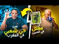 قصة المغربي لي ولى ممثل في الصين