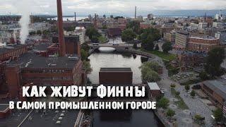 Тампере: Сердце Финляндии | Лучшие места города