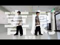 【Dance】喜劇 - 星野源