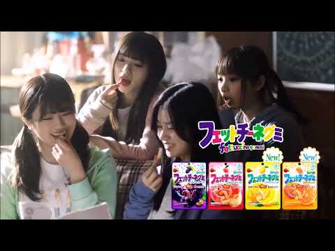 乃木坂46　フェットチーネグミ CM x 3（齋藤飛鳥…与田祐希…遠藤さくら…賀喜遥香…生田絵梨花…秋元真夏……他のみなさん出演）　～　　cp　　　　commercials in Japan