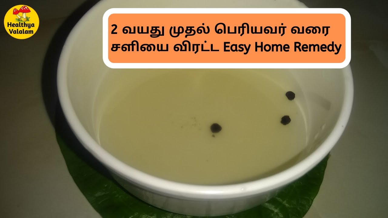 Home Remedy for Cold From 2 Years and above Kids Internal Remedies in