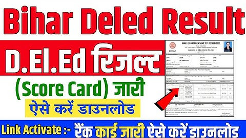 Bihar DELED Entrance Result 2022 Kaise Dekhe ,How To Check Bihar DELED Entrance Result 2022