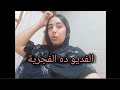 روتين الفجريات صحيت ع الفجر عملت الحلو كلو ولك...❤️